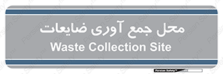  , زباله , نگهداری , آشغال , 