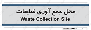  , زباله , نگهداری , آشغال , 