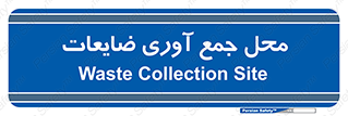  , زباله , نگهداری , آشغال , 