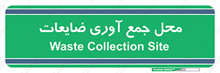  , زباله , نگهداری , آشغال , 
