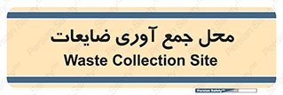  , زباله , نگهداری , آشغال , 
