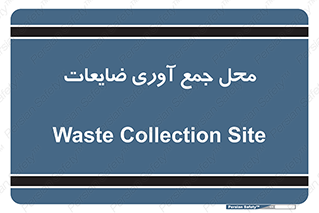  , زباله , نگهداری , آشغال , 