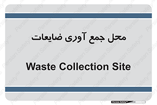  , زباله , نگهداری , آشغال , 