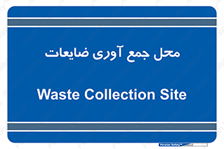  , زباله , نگهداری , آشغال , 