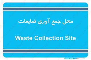  , زباله , نگهداری , آشغال , 