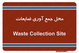  , زباله , نگهداری , آشغال , 