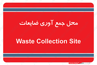  , زباله , نگهداری , آشغال , 
