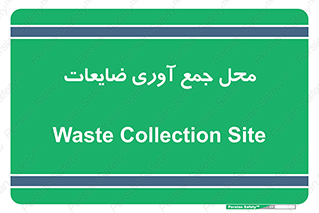  , زباله , نگهداری , آشغال , 