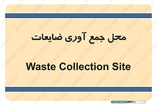  , زباله , نگهداری , آشغال , 