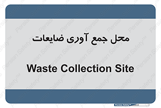  , زباله , نگهداری , آشغال , 
