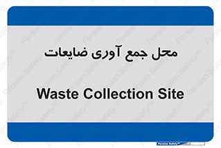  , زباله , نگهداری , آشغال , 