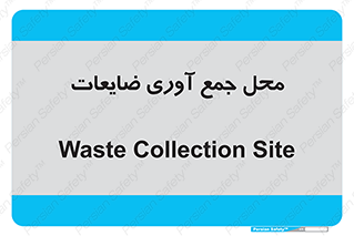  , زباله , نگهداری , آشغال , 