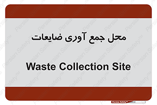  , زباله , نگهداری , آشغال , 
