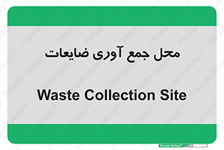  , زباله , نگهداری , آشغال , 