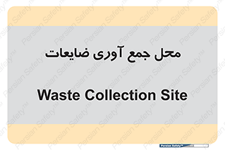  , زباله , نگهداری , آشغال , 