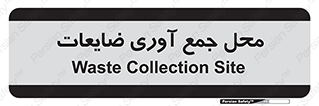  , زباله , نگهداری , آشغال , 