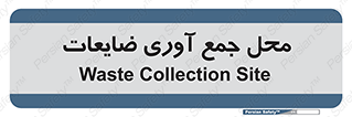  , زباله , نگهداری , آشغال , 