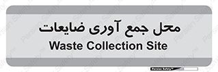  , زباله , نگهداری , آشغال , 
