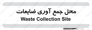  , زباله , نگهداری , آشغال , 