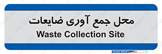  , زباله , نگهداری , آشغال , 