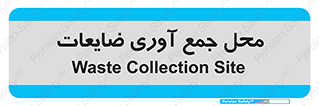 , زباله , نگهداری , آشغال , 