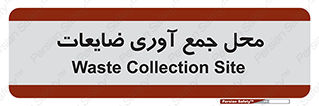  , زباله , نگهداری , آشغال , 