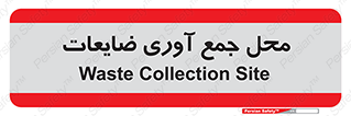  , زباله , نگهداری , آشغال , 