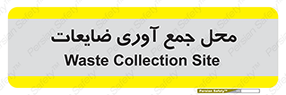  , زباله , نگهداری , آشغال , 