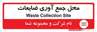  , زباله , نگهداری , آشغال , 