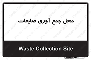  , زباله , نگهداری , آشغال , 