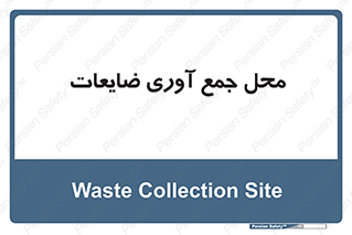  , زباله , نگهداری , آشغال , 