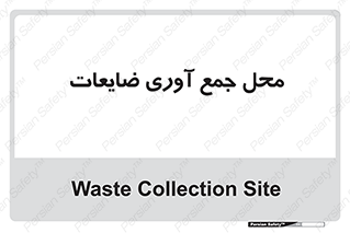  , زباله , نگهداری , آشغال , 