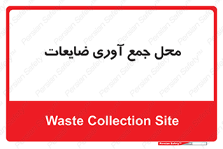  , زباله , نگهداری , آشغال , 