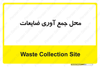  , زباله , نگهداری , آشغال , 