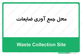  , زباله , نگهداری , آشغال , 