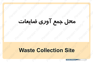  , زباله , نگهداری , آشغال , 