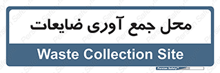  , زباله , نگهداری , آشغال , 
