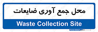 , زباله , نگهداری , آشغال , 