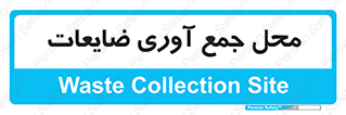  , زباله , نگهداری , آشغال , 