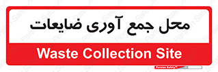  , زباله , نگهداری , آشغال , 