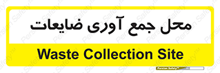  , زباله , نگهداری , آشغال , 