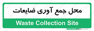  , زباله , نگهداری , آشغال , 