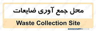  , زباله , نگهداری , آشغال , 