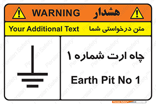 تابلوی ایمنی چاه ارت شماره 1 – طرح 12483