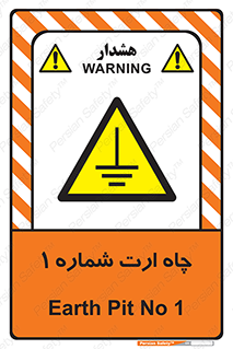 hole , ground , place , area , اتصال به زمین , 
