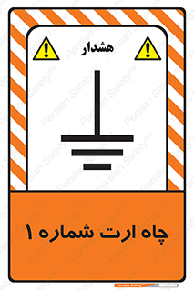hole , ground , place , area , اتصال به زمین , 