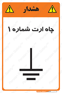 hole , ground , place , area , اتصال به زمین , 
