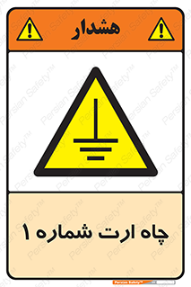 hole , ground , place , area , اتصال به زمین , 