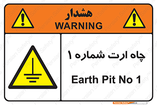 hole , ground , place , area , اتصال به زمین , 