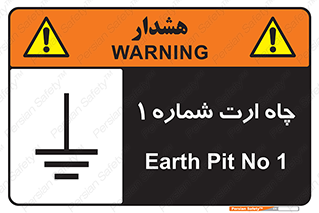 hole , ground , place , area , اتصال به زمین , 